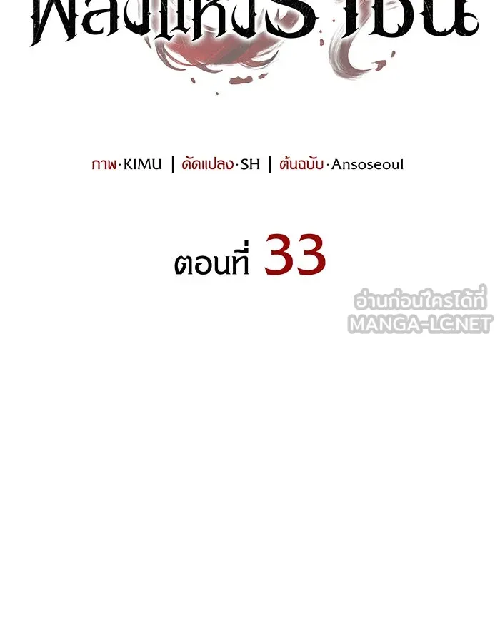 เกิดใหม่พร้อมพลังแห่งราชัน ตอนที่ 33 รูปที่ 54