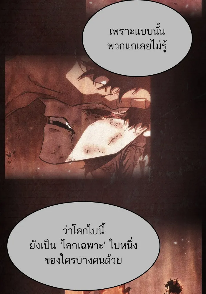 หลังวันสิ้นโลก ตอนที่ 72 รูปที่ 50