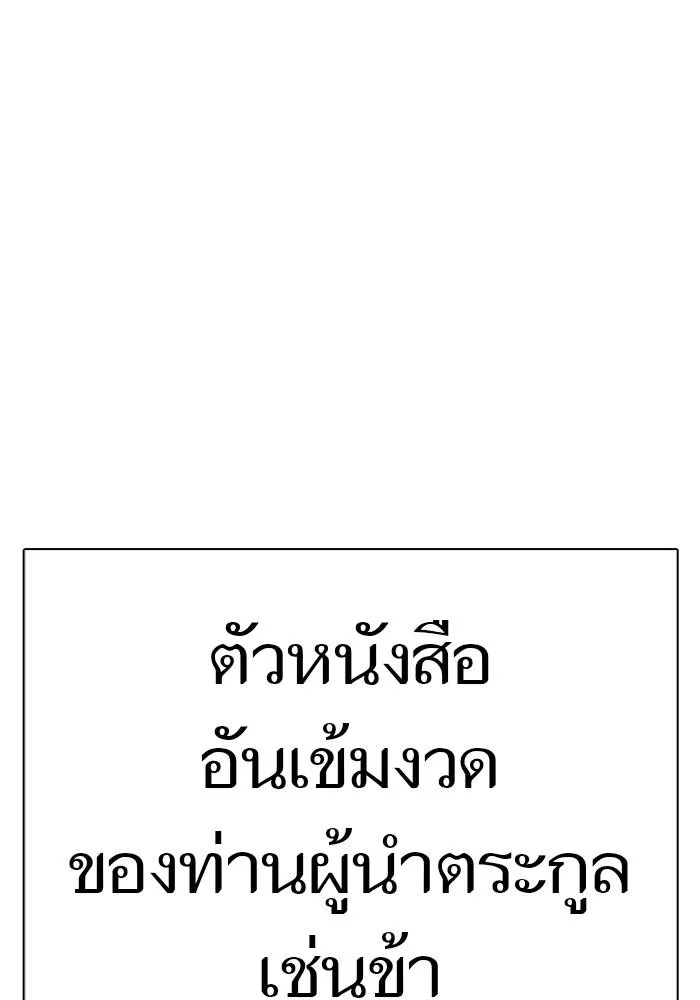 ทาวเวอร์ออฟก๊อด หอคอ ตอนที่ 208 รูปที่ 235