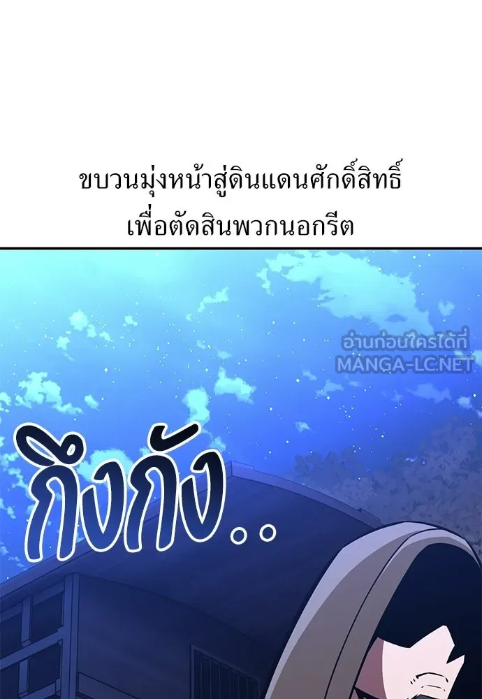 ไอ้เพลเยอร์นั่น ฉันฆ่ามันเอง ตอนที่ 90 รูปที่ 195