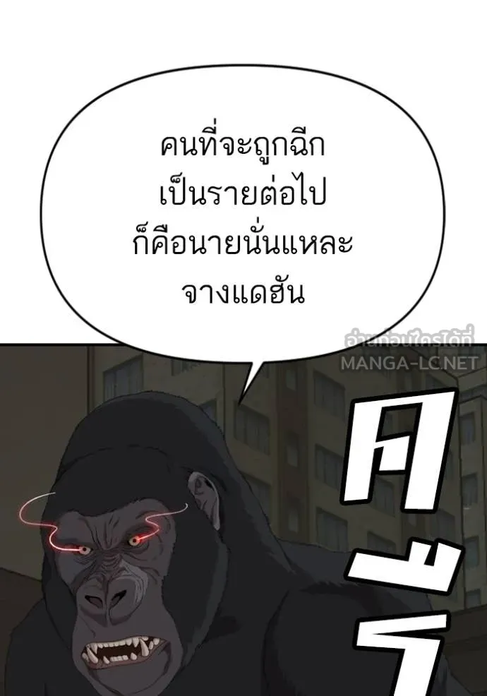 BAD GUY ตอนที่ 259 รูปที่ 79