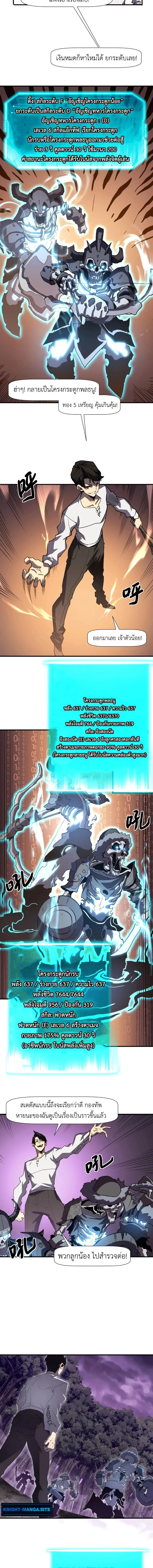 Invincible With Only a Single Point of HP ไร_เท_ยมทานด_วยพล_งช_ว_ตเพ_ยง 1 แต_ม ตอนที่ ตอนที่ 4 รูปที่ 6