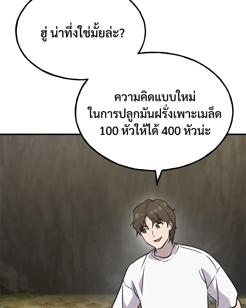 ปลูกผักพิชิตหอคอย ตอนที่ 20 รูปที่ 95