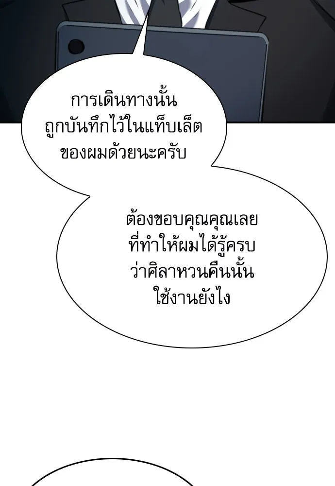 ดรูอิดแห่งสถานีโซล ตอนที่ 173 รูปที่ 61