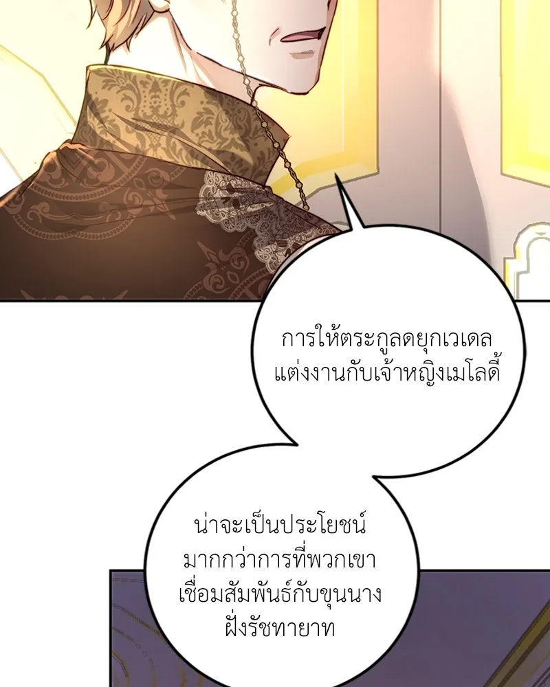 เจ้าหญิงคลั่งแห่งวังหลวง ตอนที่ 29 รูปที่ 95