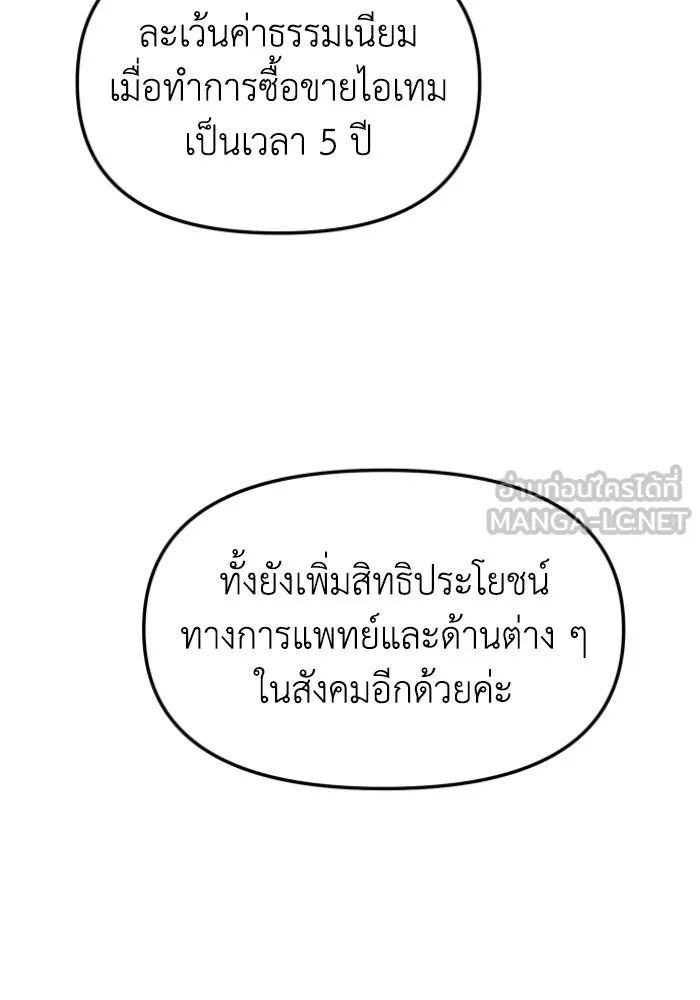 อดีตบอสหอคอย ตอนที่ 3 รูปที่ 114