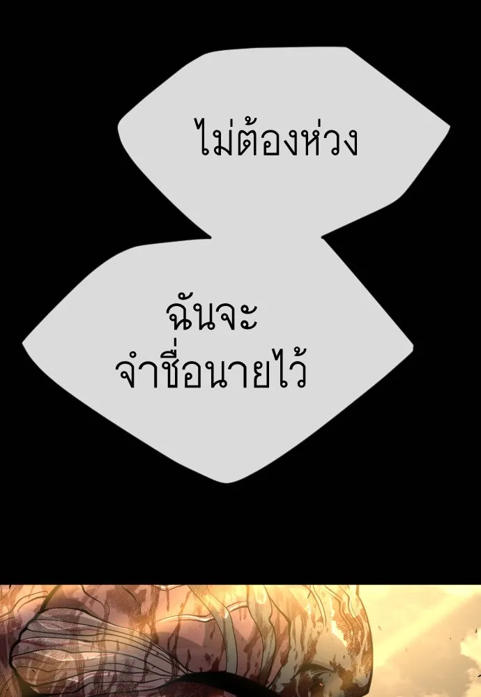 ยุคแห่งยอดมนุษย์ ตอนที่ 62 รูปที่ 175