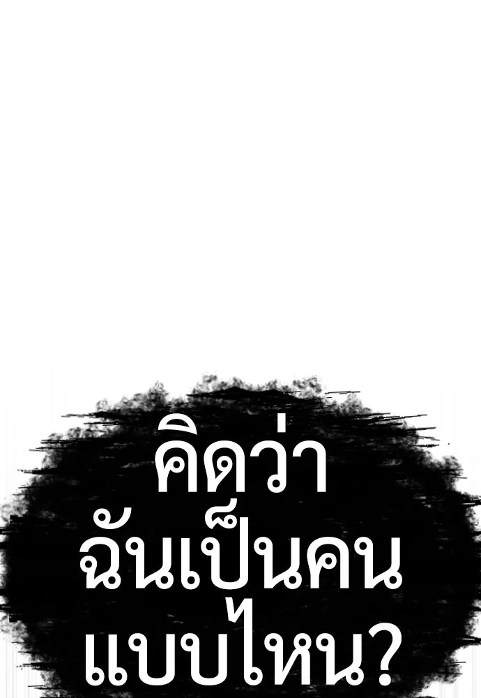 นักฆ่าย้อนวัย ตอนที่ 138 รูปที่ 98