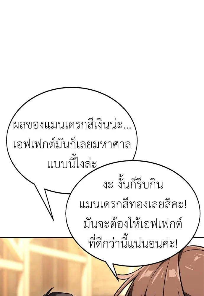 ไอ้เพลเยอร์นั่น ฉันฆ่ามันเอง ตอนที่ 22 รูปที่ 178