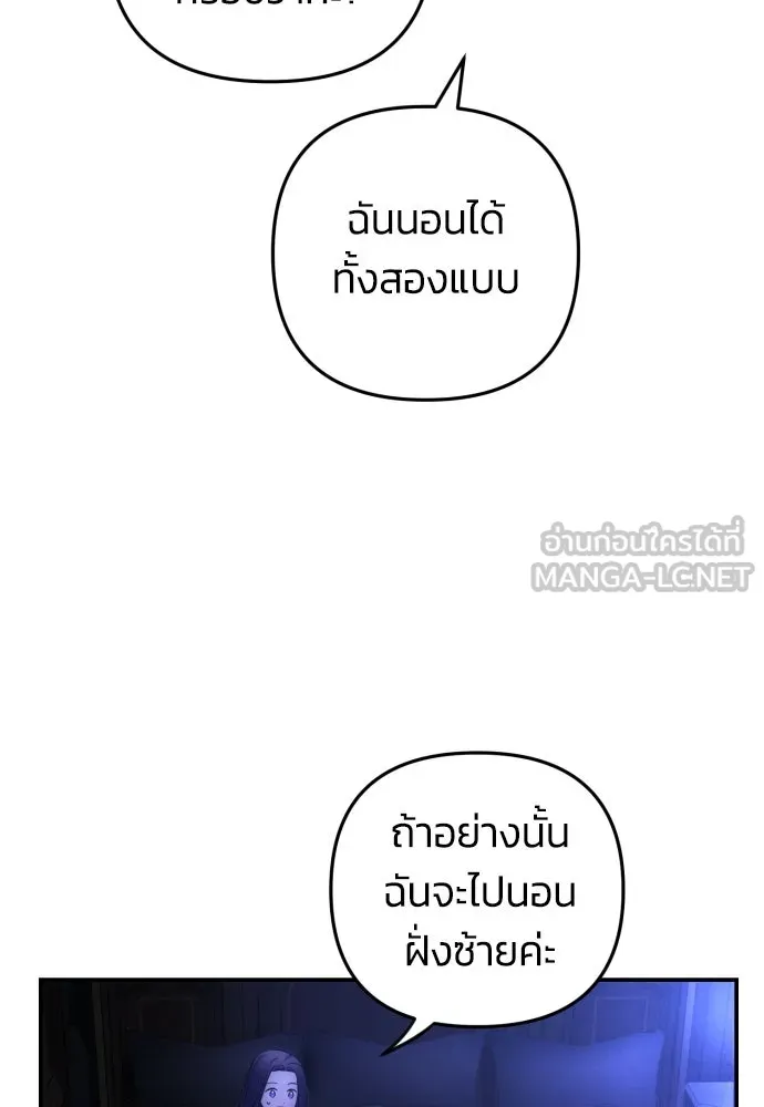 ฉันจะจีบท่านดยุกแดนเหนือ ตอนที่ 9 รูปที่ 36