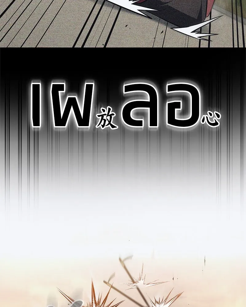 สุดยอดเทรนเนอร์แห่งยุทธภพ ตอนที่ 36 บุญคุณที่ช่วยชีวิต รูปที่ 65