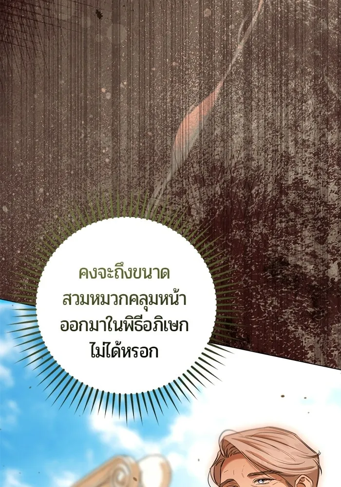 แด่ดยุกผู้สมบูรณ์แบบ ตอนที่ 31 รูปที่ 34