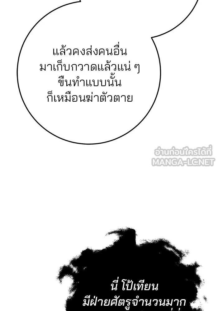 ดาบแห่งจักรพรรดิ ตอนที่ 44 รูปที่ 60