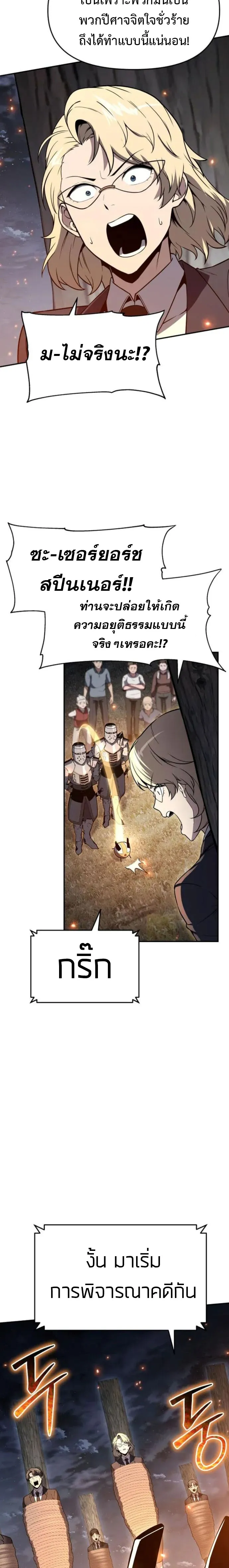 The Knight King Who Returned With a God ตอนที่ ตอนที่ 110 รูปที่ 20