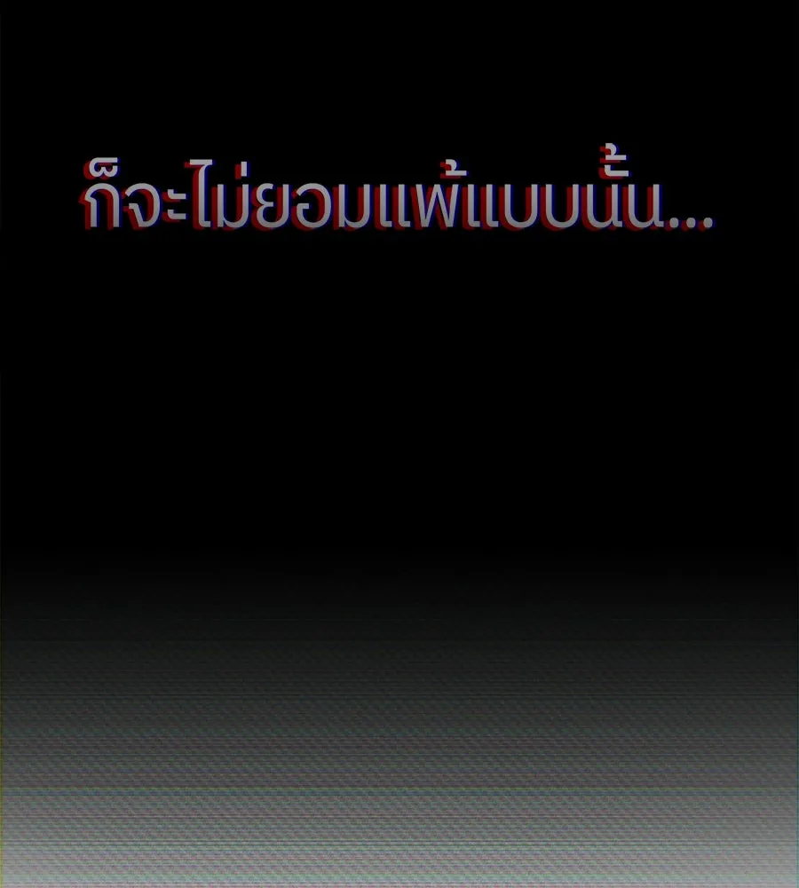 ย้อนเวลามาเป็นมักเน่ ตอนที่ 1 รูปที่ 190