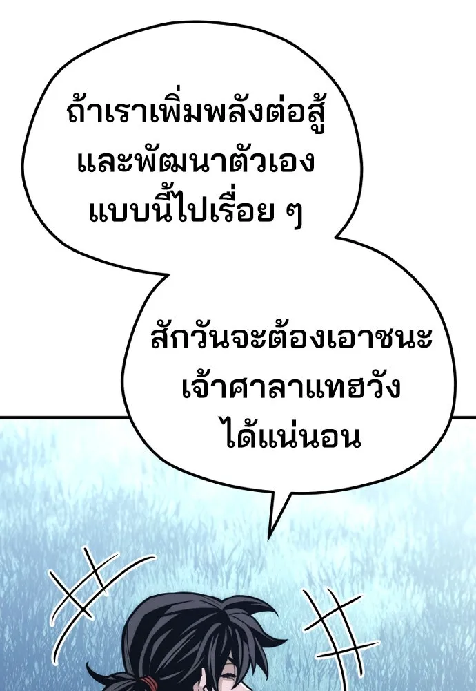 เส้นทางสู่เทพมาร ตอนที่ 57 รูปที่ 115