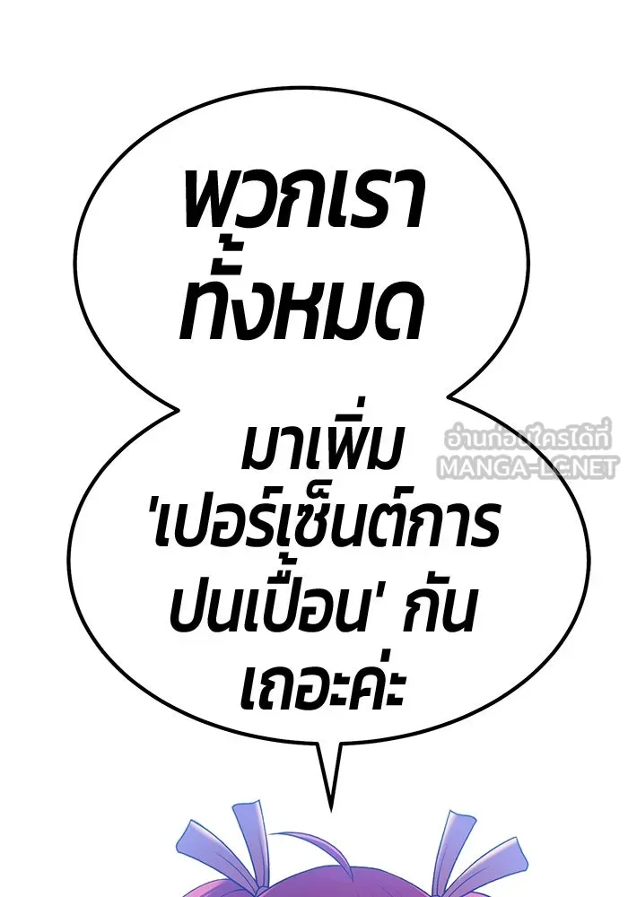 +99 ท่อนไม้พร้อมบวก ตอนที่ 13 ผู้เล่นปนเปื้อน vs พีซ (2) รูปที่ 117