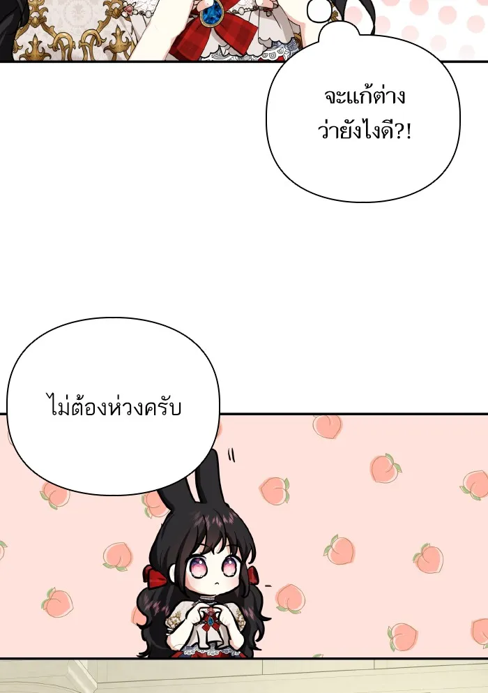 บุตรสาวของดยุกปีศาจ ตอนที่ 59 รูปที่ 35