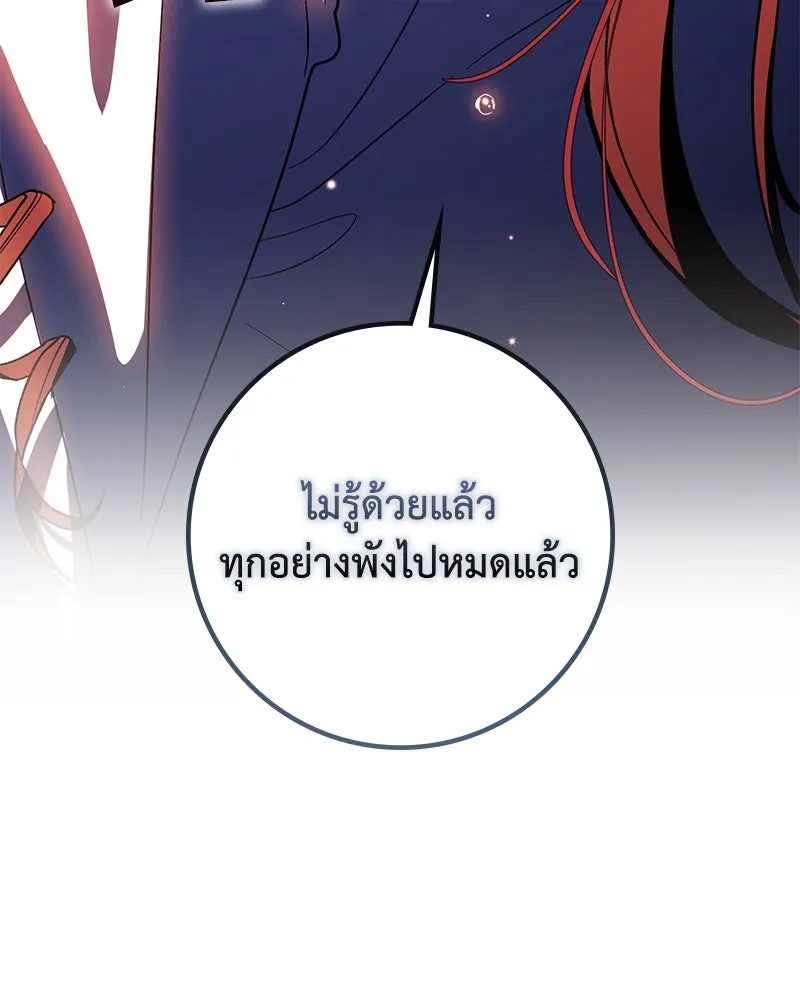 ดัชเชสเชลย ตอนที่ 19 รูปที่ 146
