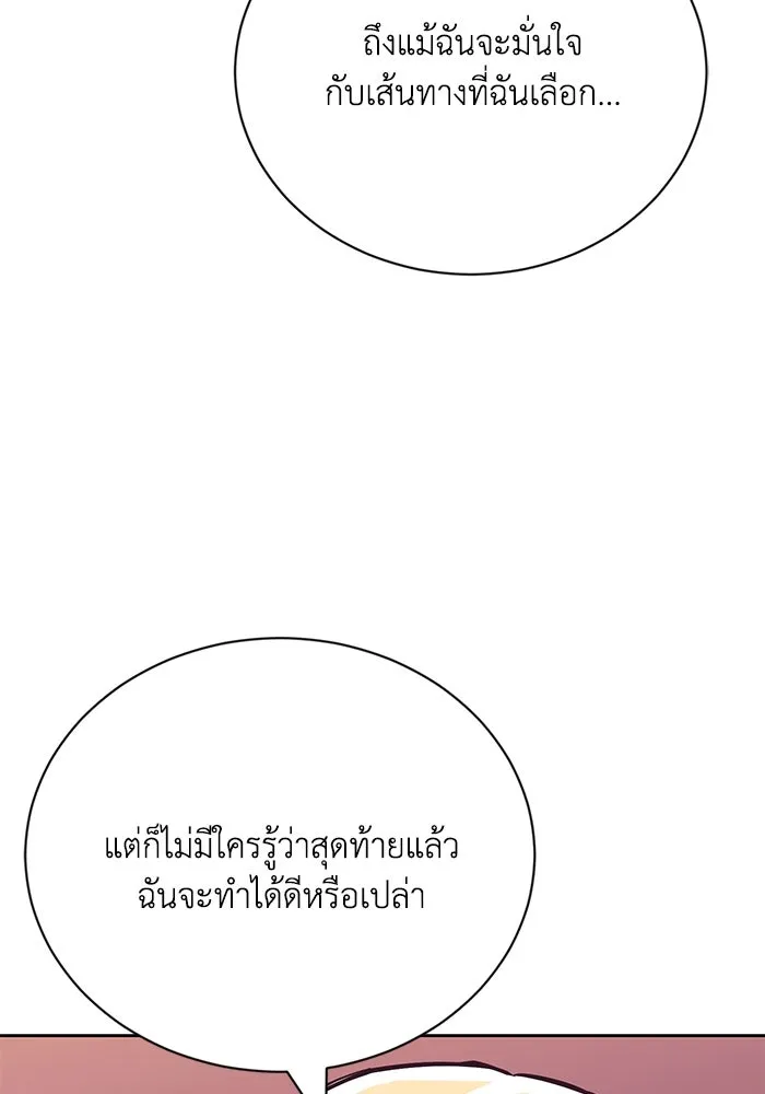 ชีวิตพลิกผันของลอร์ดผู้เกียจคร้าน ตอนที่ 86 มุ่งสู่เส้นทางของแต่ละคน รูปที่ 91