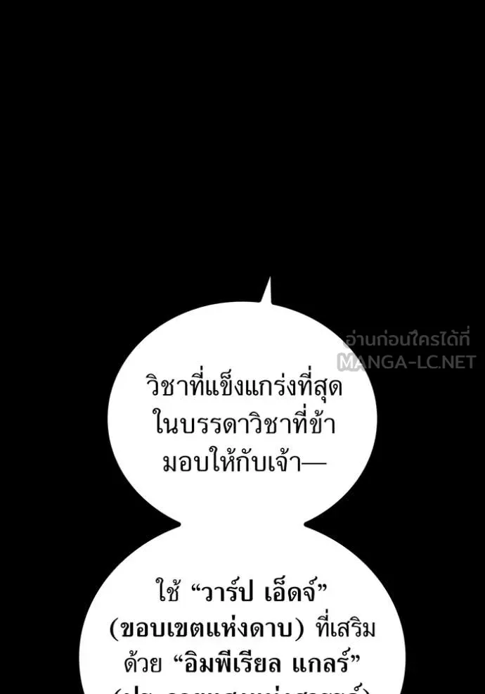 เพลเยอร์เลือดเทวะ ตอนที่ 66 รูปที่ 23