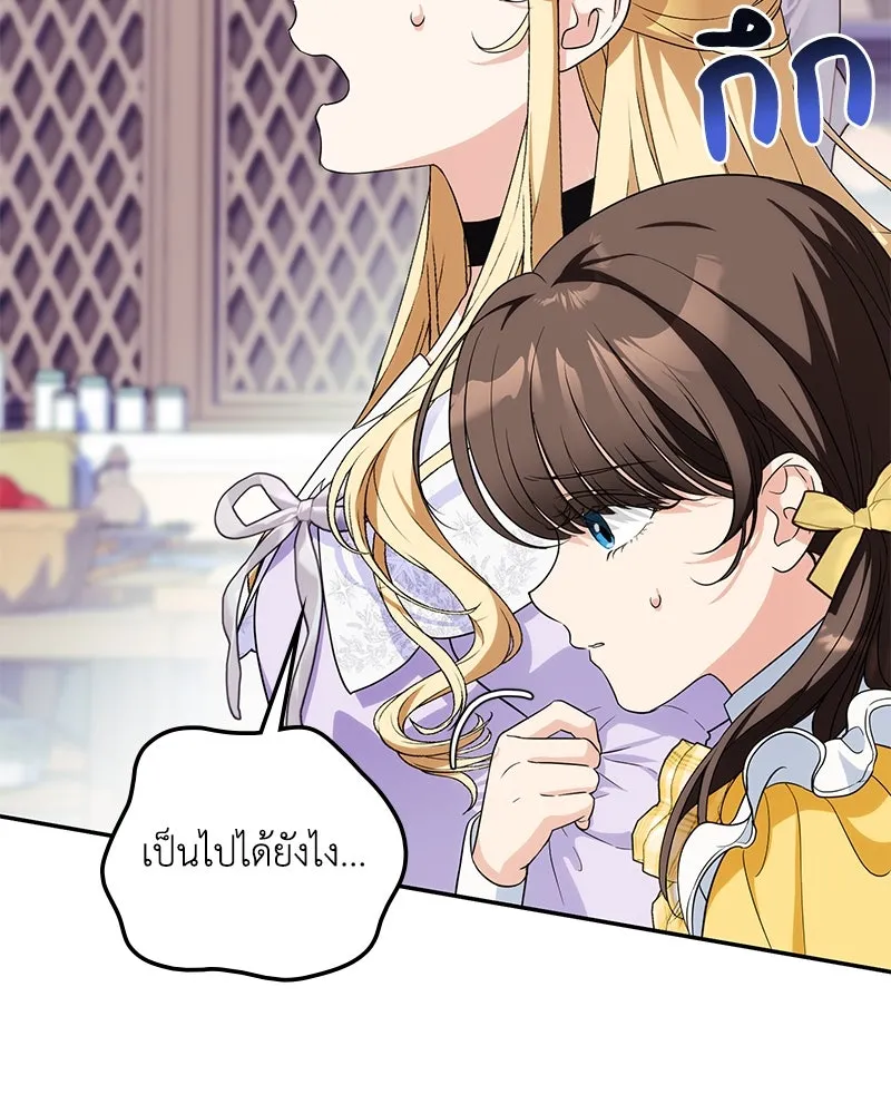 ดัชเชสเชลย ตอนที่ 10 รูปที่ 53