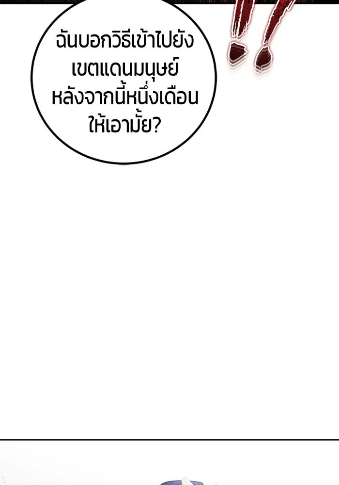 แกร่งเกินผู้กล้า แต่ซ่าไม่ได้ ตอนที่ 118 รูปที่ 89
