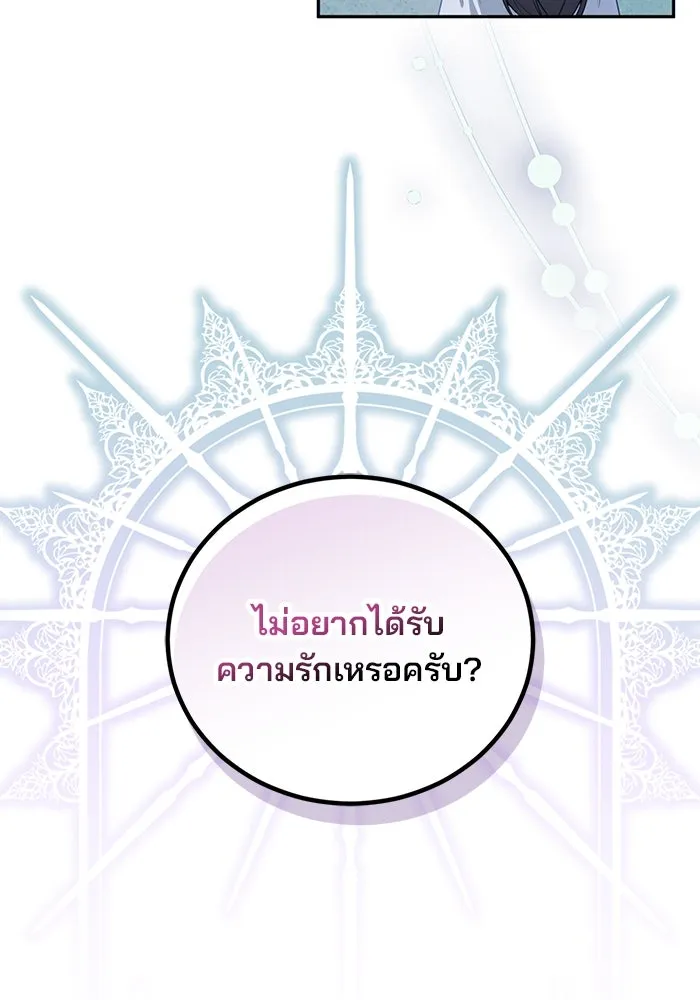 แผนหย่าสามีทรราช ตอนที่ 91 รูปที่ 17