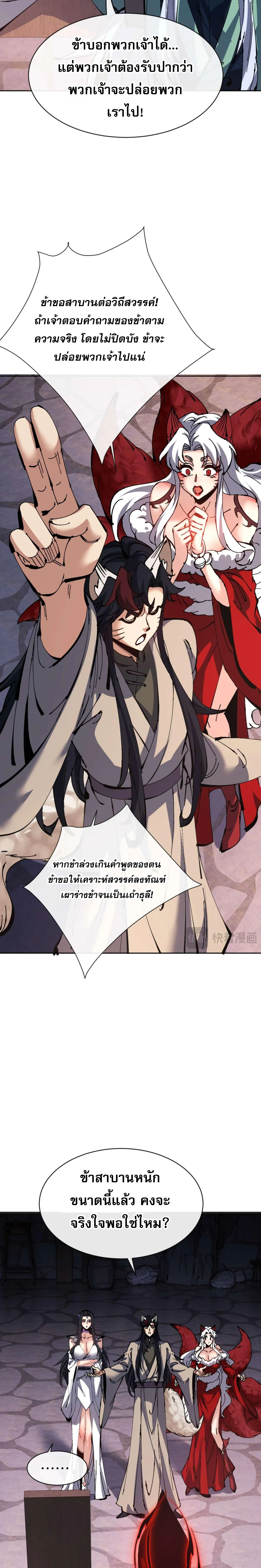 Devious Son of Heaven อาจารย_ ศ_ษย_บ_าขอกบฎนะขอร_บ ตอนที่ ตอนที่ 100 รูปที่ 16