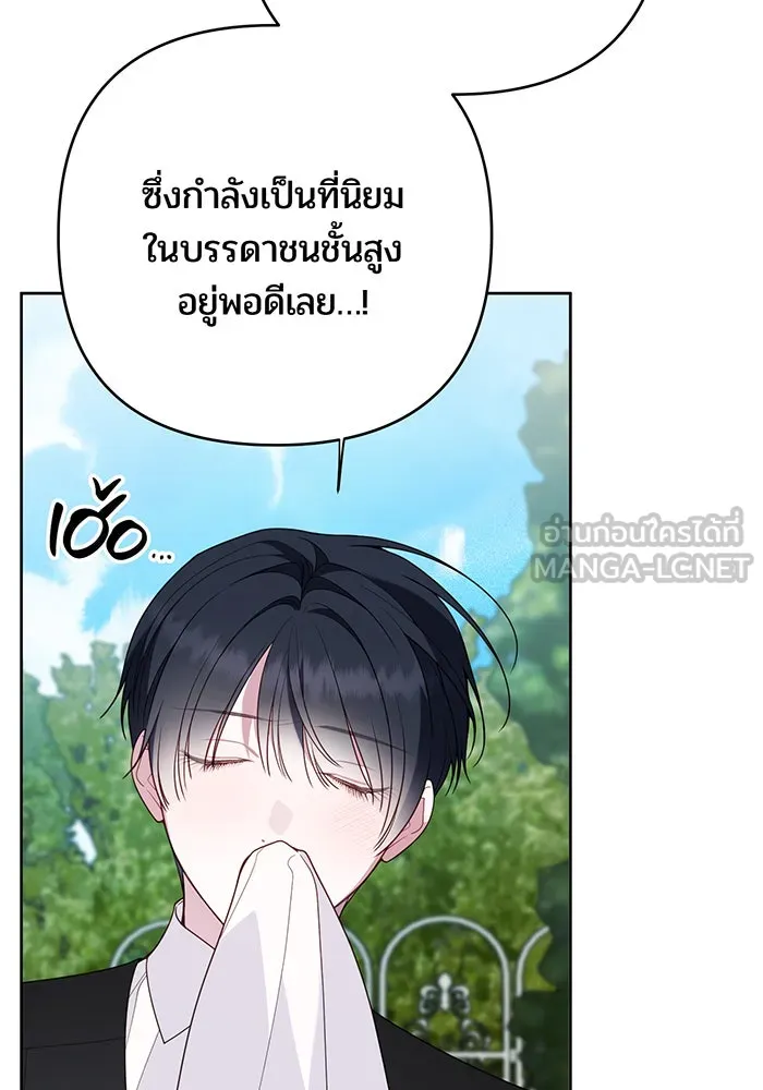 หนูน้อยทรราช ตอนที่ 93 รูปที่ 99