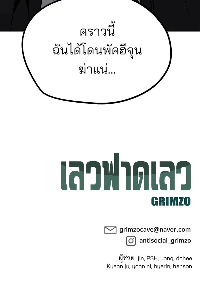 เลวฟาดเลว ตอนที่ 179 รูปที่ 160