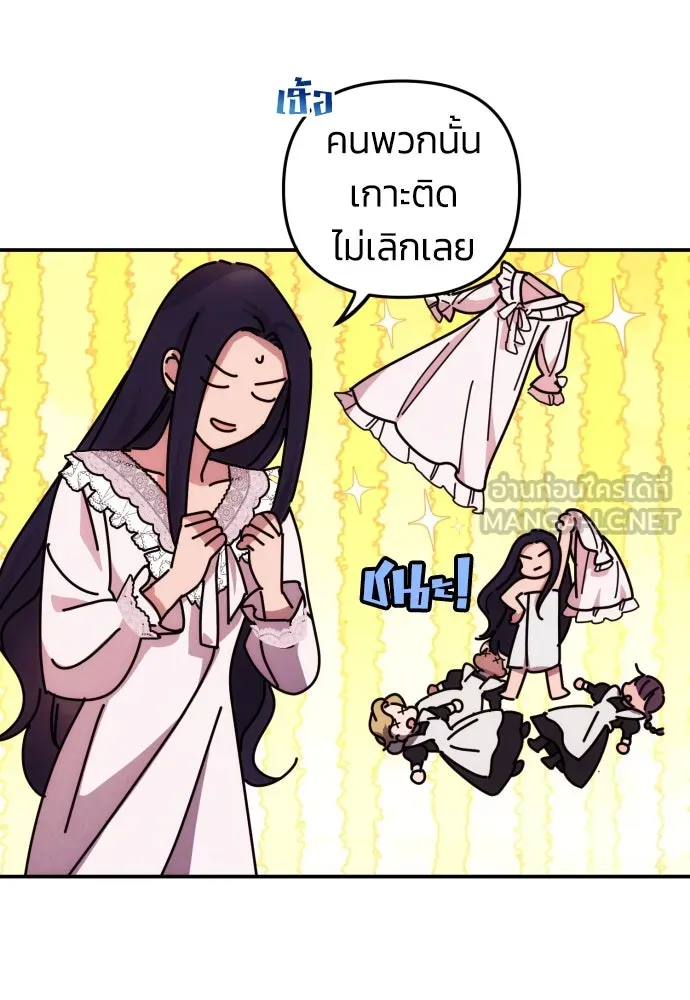 ฉันจะจีบท่านดยุกแดนเหนือ ตอนที่ 9 รูปที่ 21