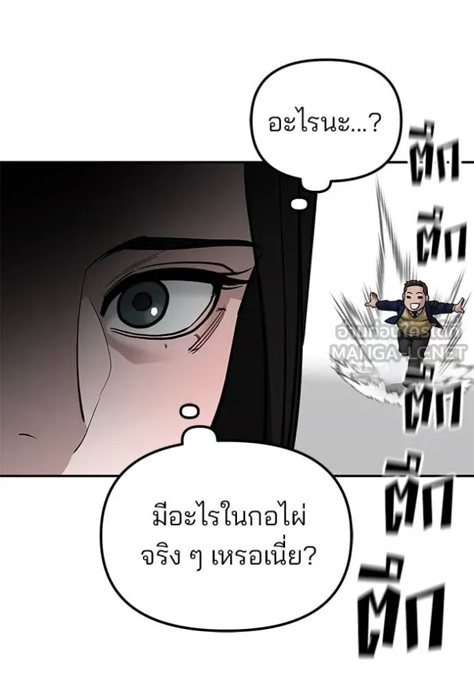 เลวฟาดเลว ตอนที่ 135 รูปที่ 96