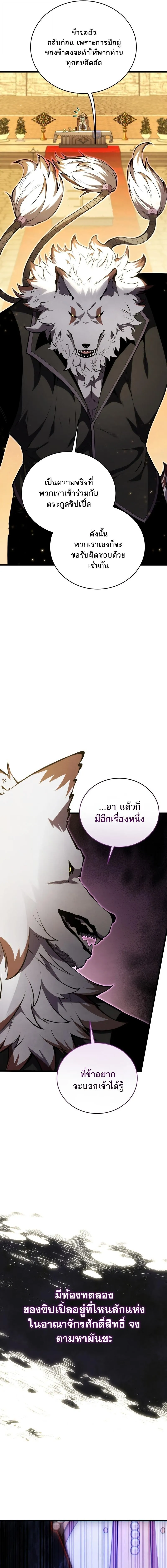 Swordmaster_s Youngest Son ตอนที่ ตอนที่ 177 รูปที่ 19