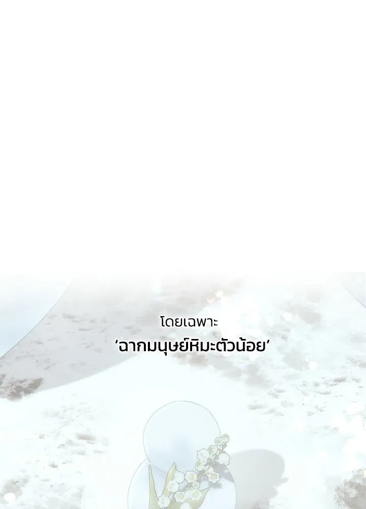 องค์ชายผู้อื้อฉาว ตอนที่ บทส่งท้ายซีซัน 4 รูปที่ 31