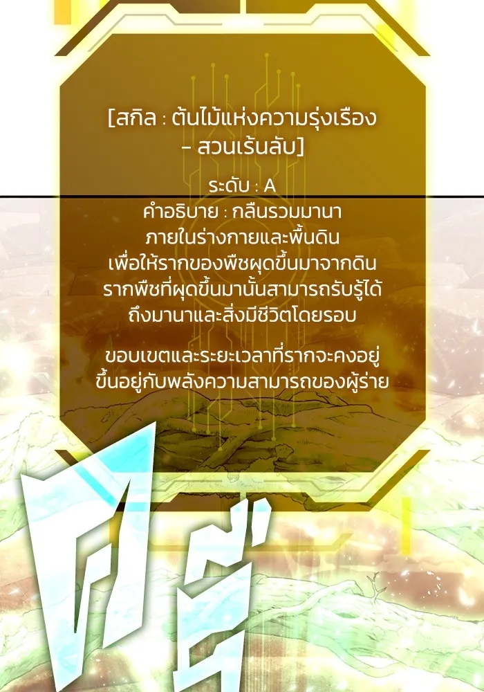 ฮีลเลอร์ตัวพ่อขอฟาดเรียบ ตอนที่ 30 รูปที่ 10