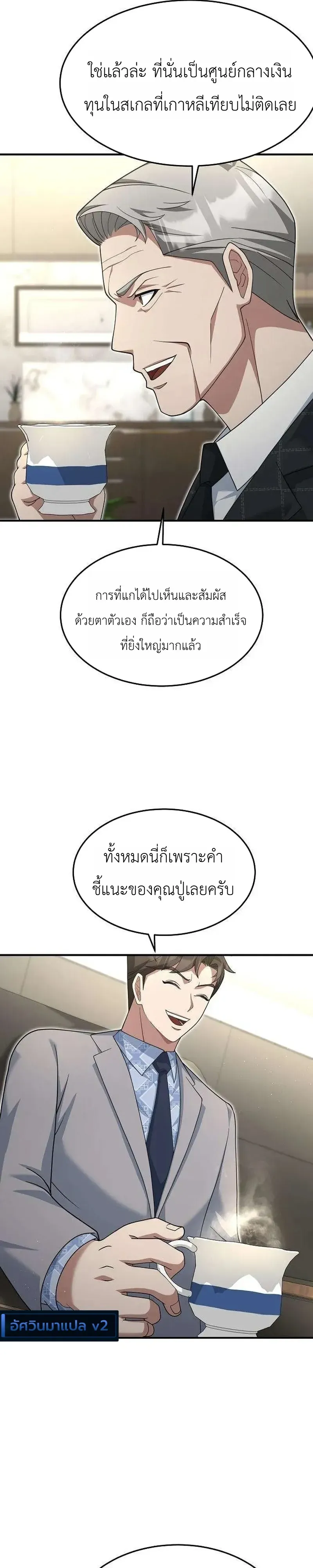 Chairman who wants to live a life of leisure ท_านประธานคนน_แค_อยากสบาย ตอนที่ ตอนที่ 22 รูปที่ 11