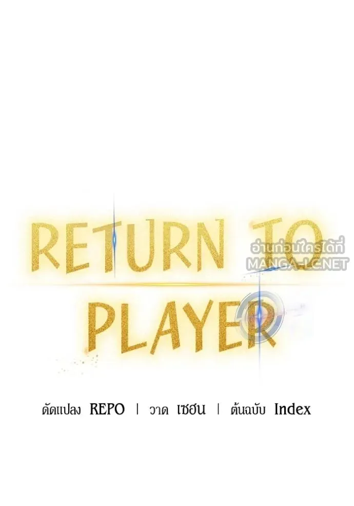 Return to Player ตอนที่ 175 รูปที่ 99