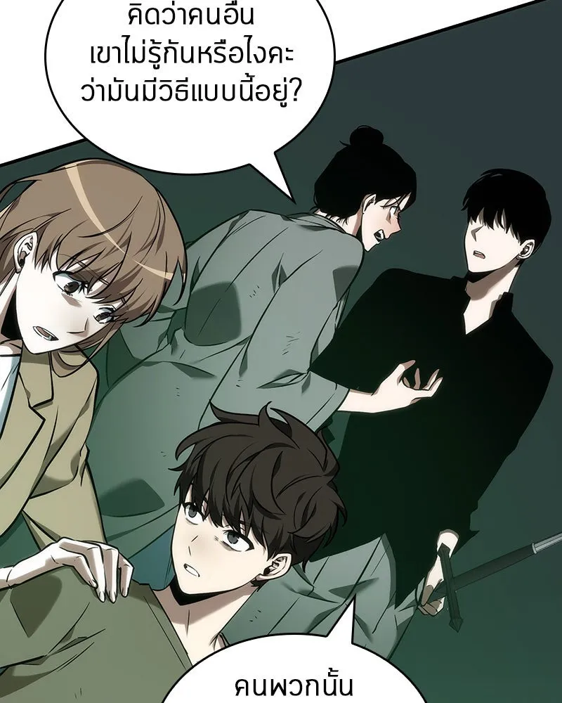Omniscient Reader อ่านชะตาวันสิ้นโลก ตอนที่ 7 เจ้าของตึก (4) รูปที่ 104