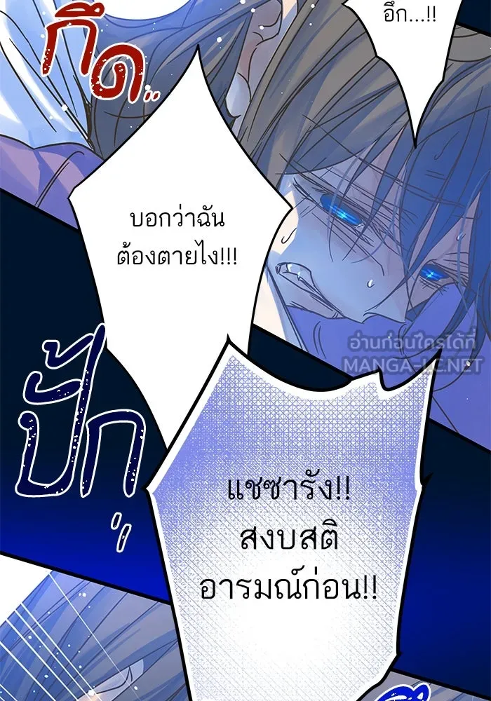 ฉันมันร้าย หรือเพราะโลกไม่น่ารัก ตอนที่ 200 รูปที่ 33