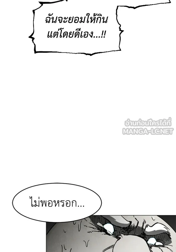 FOG LAND ตอนที่ 24 รูปที่ 132