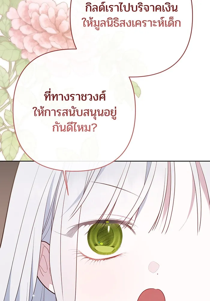 หนูน้อยทรราช ตอนที่ 89 รูปที่ 115