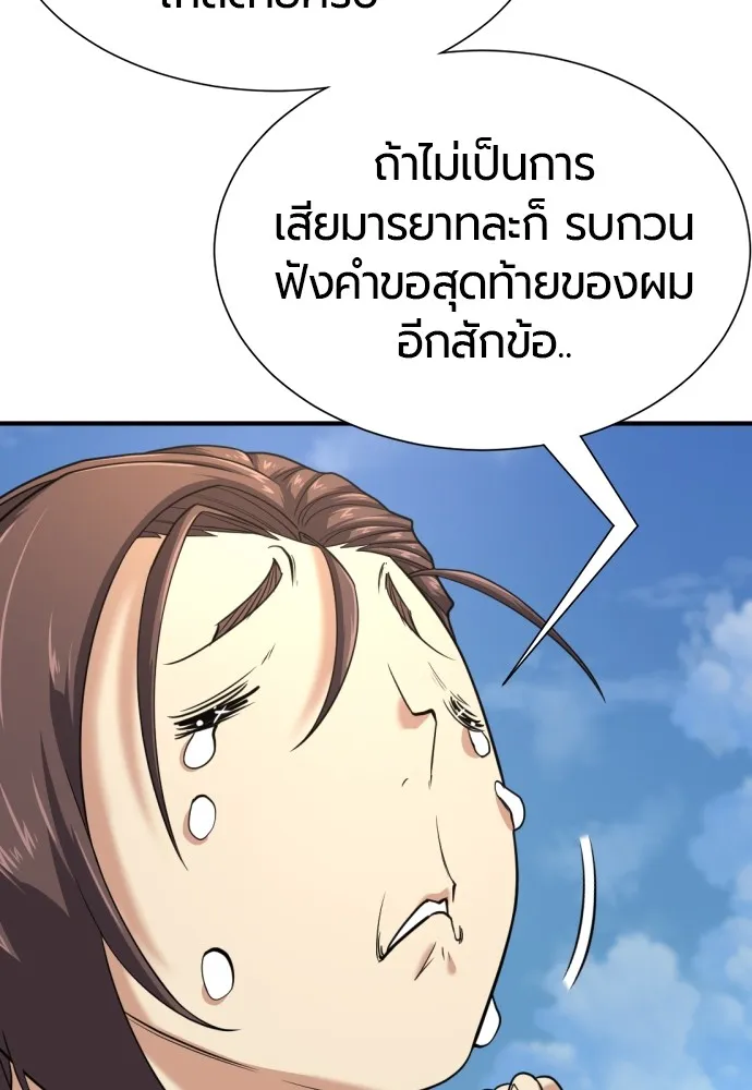 ยอดสถาปนิกผู้พิทักษ์อาณาจักร ตอนที่ 150 รูปที่ 112