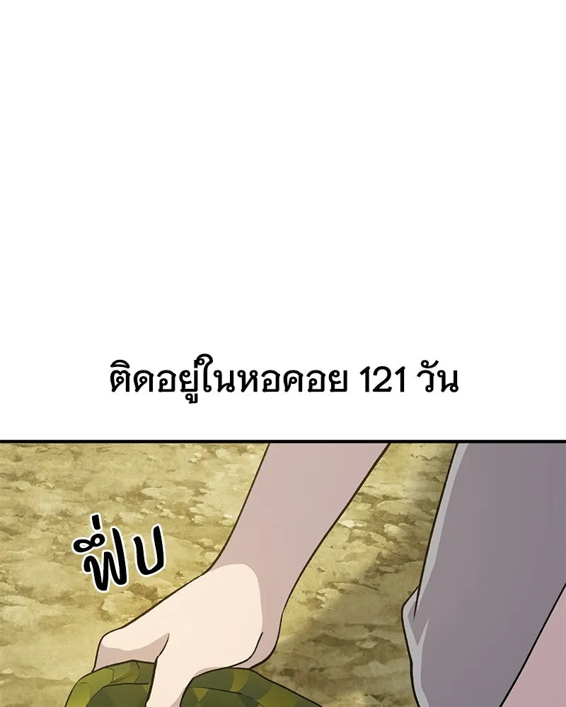 ปลูกผักพิชิตหอคอย ตอนที่ 9 รูปที่ 118