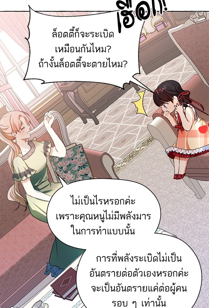 บุตรสาวของดยุกปีศาจ ตอนที่ 10 รูปที่ 130