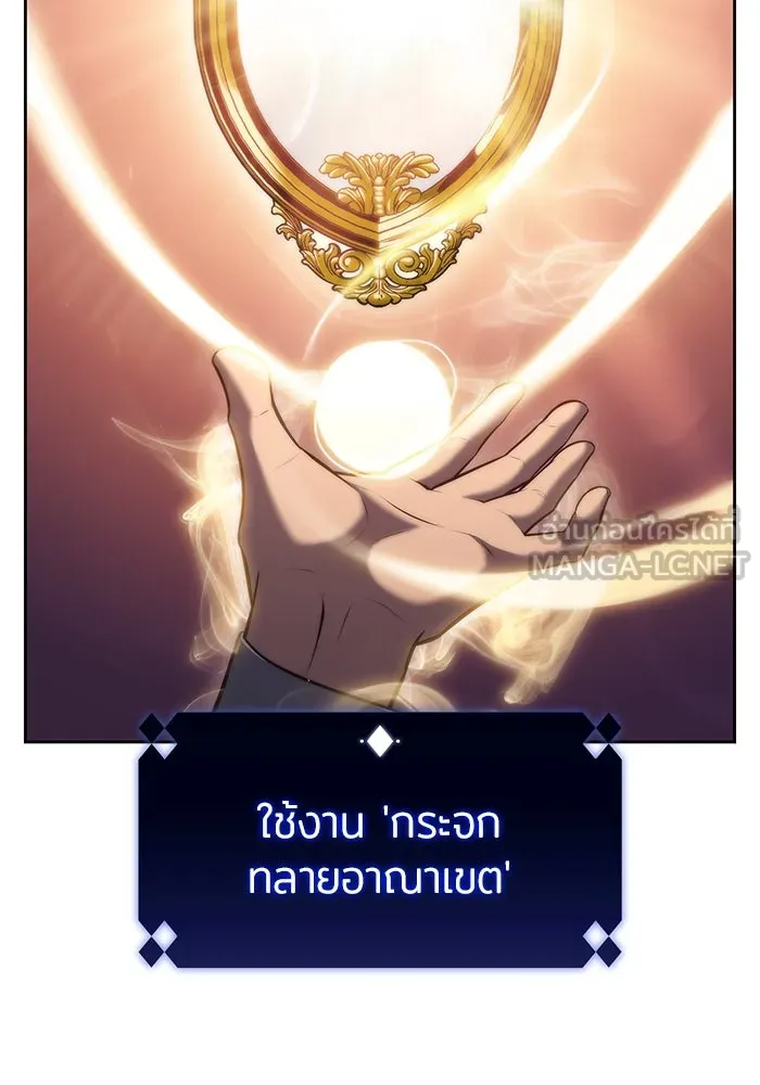 ผู้เล่นหน้าใหม่เลเวลแมกซ์ ตอนที่ 74 กระจกทลายอาณาเขต (1) รูปที่ 141