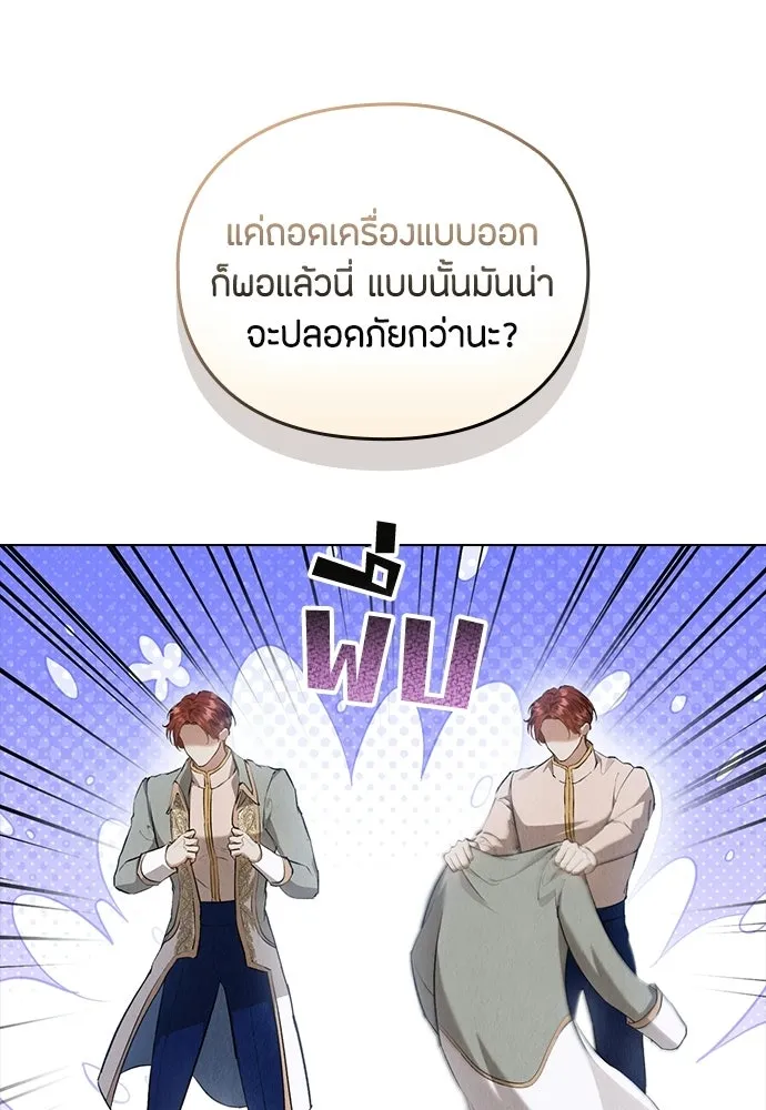 ลูกสาวตัวปลอมของท่านดยุก ตอนที่ 45 รูปที่ 46