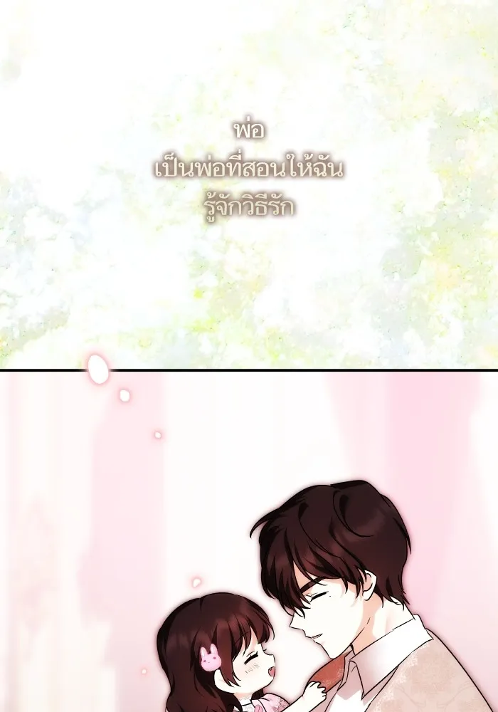 บุตรสาวของดยุกปีศาจ ตอนที่ 148 รูปที่ 110