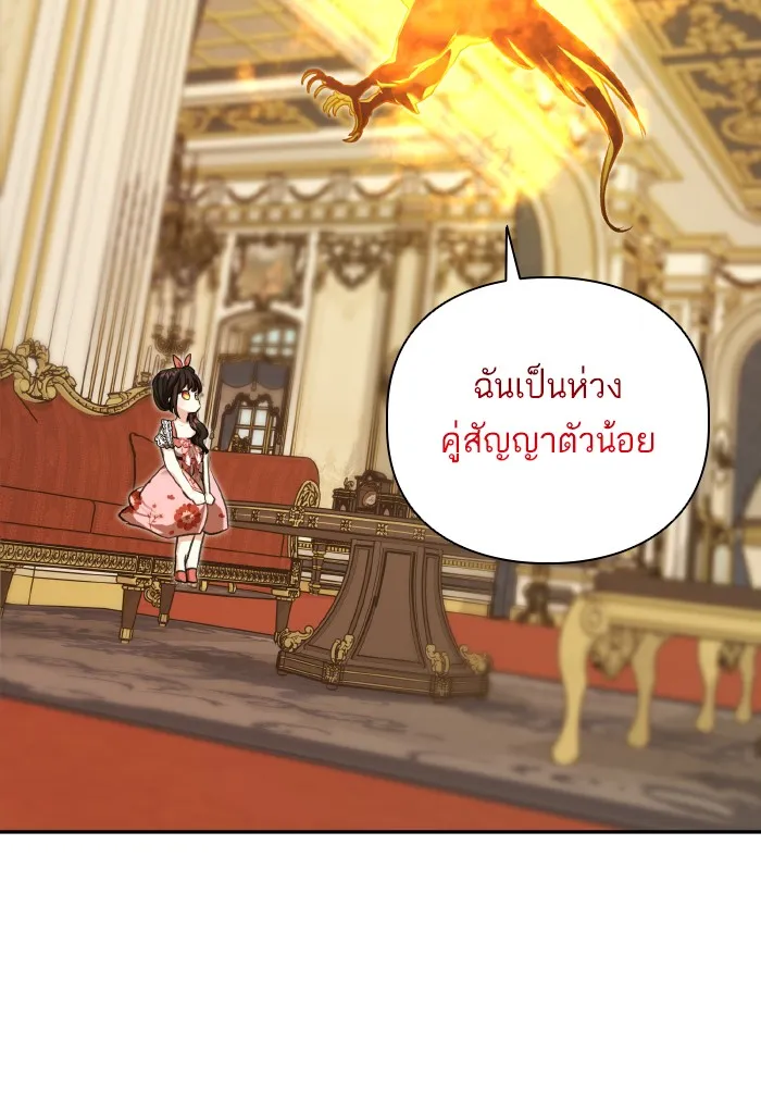 บุตรสาวของดยุกปีศาจ ตอนที่ 56 รูปที่ 76