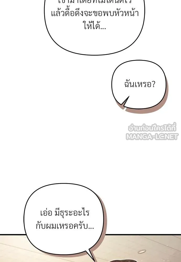 เชื่อเถอะ ฉันเป็นฮัน ตอนที่ 79 รูปที่ 49